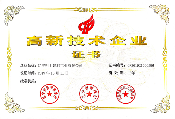 1583404246357870.jpg 高新技術企業(yè)證書web600.jpg